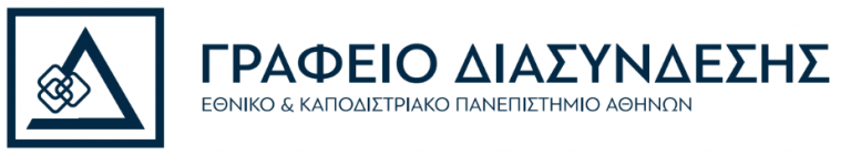 Logo Γραφείο Διασύνδεσης